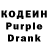 Codein напиток Lean (лин) F. Love